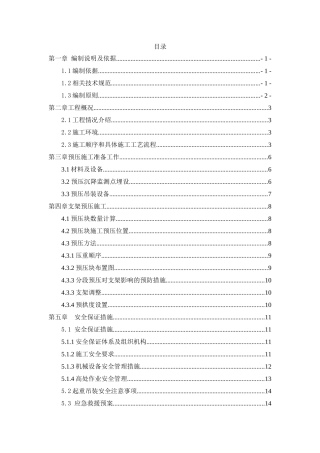 上长区间道岔梁预压施工方案