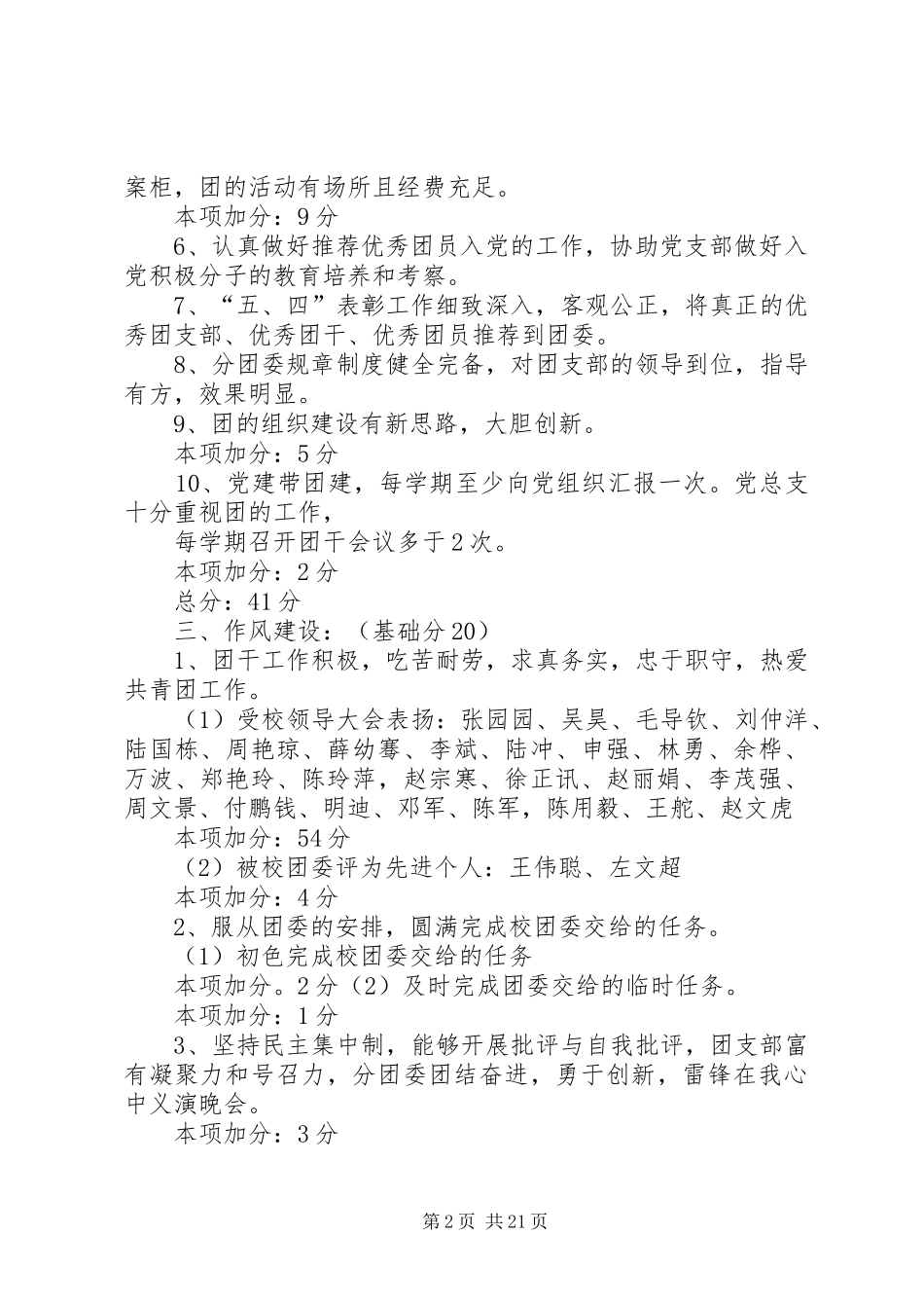 共青团机械工程学院分团委工作自评报告2_第2页