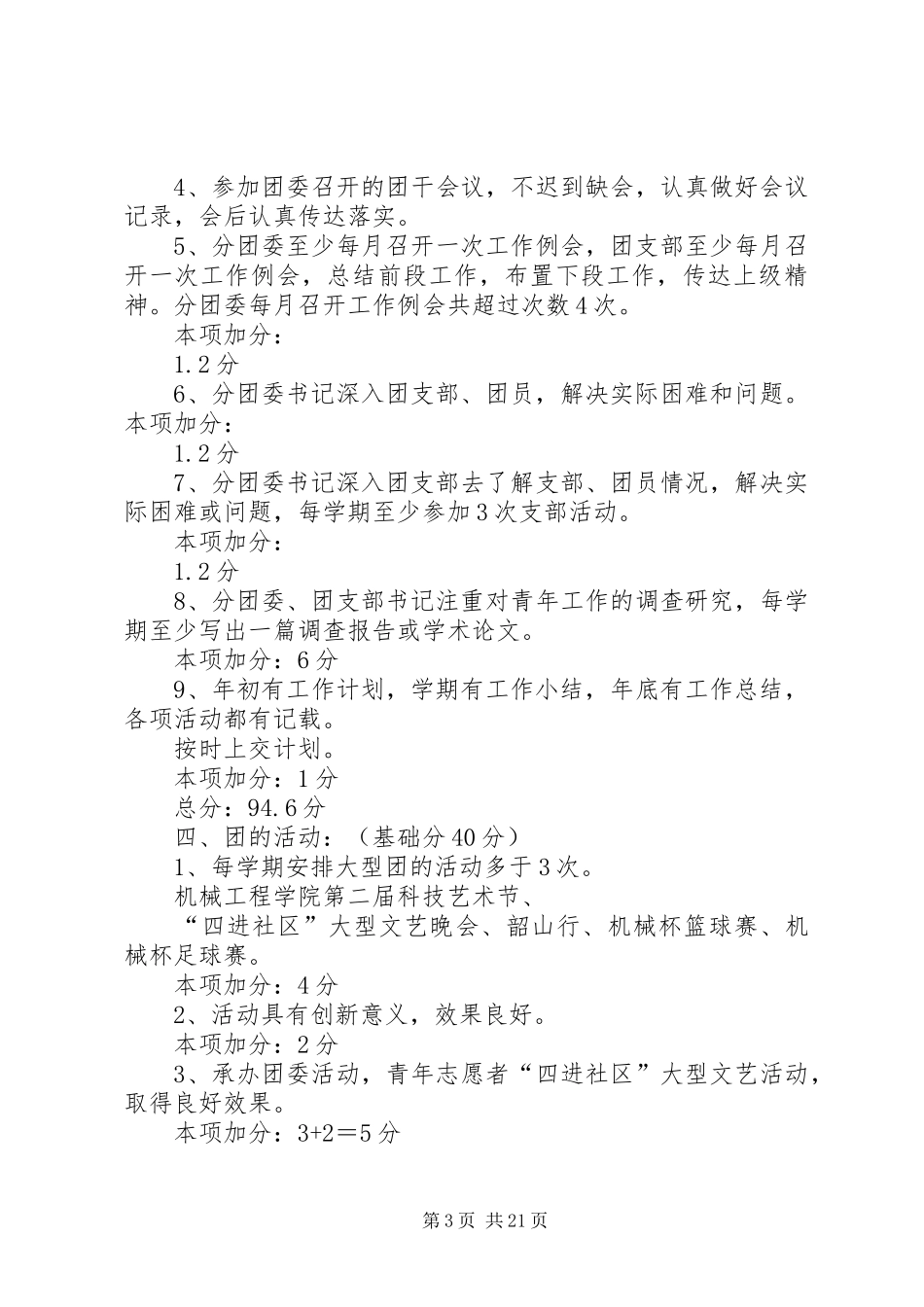 共青团机械工程学院分团委工作自评报告2_第3页