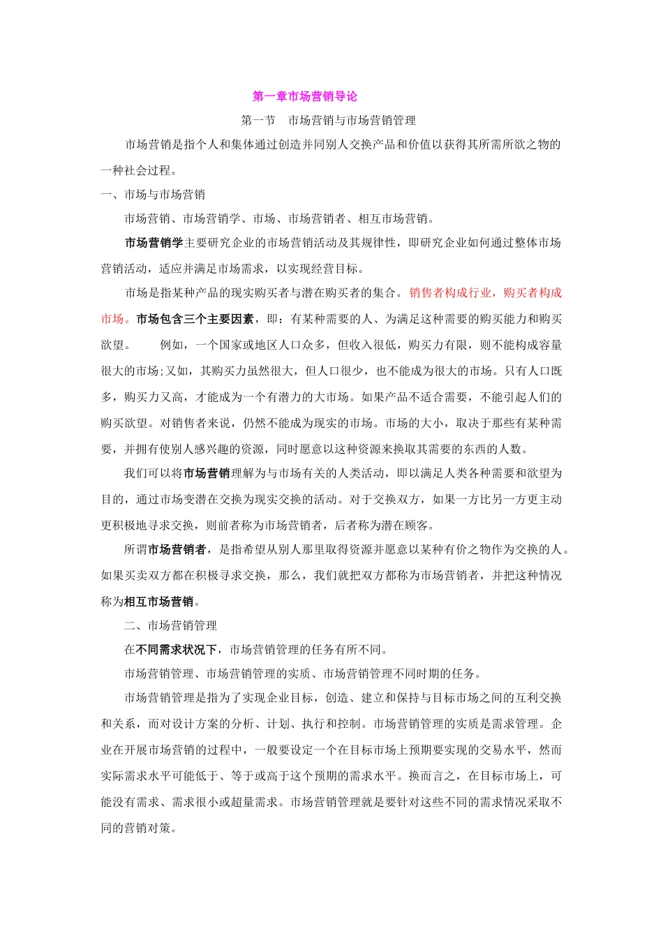 市场营销学知识点归纳_第1页