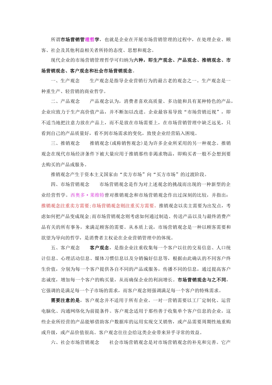 市场营销学知识点归纳_第3页