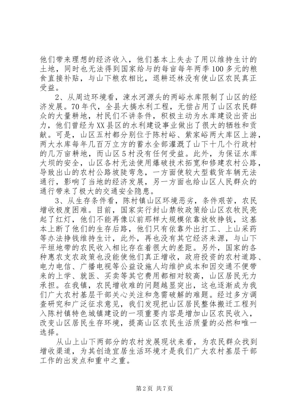 青年镇城镇化建设工作汇报2_第2页