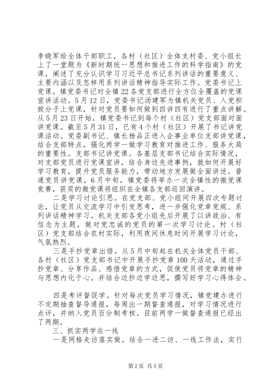 两学一做学习教育工作开展情况汇报 _第2页