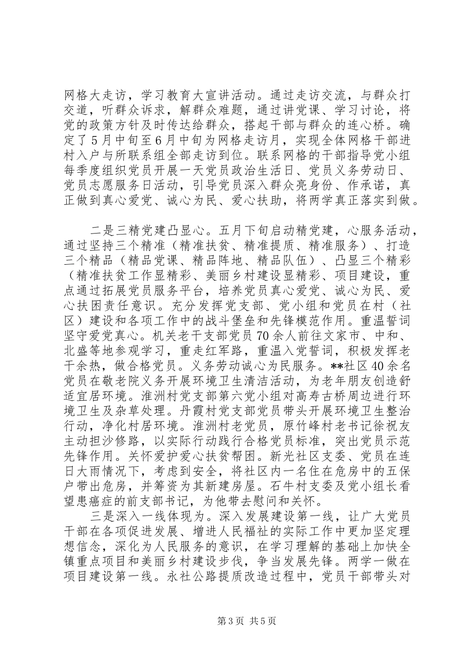 两学一做学习教育工作开展情况汇报 _第3页