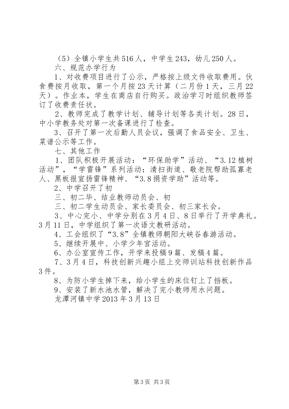 龙潭河镇中学开学工作汇报材料3 _第3页