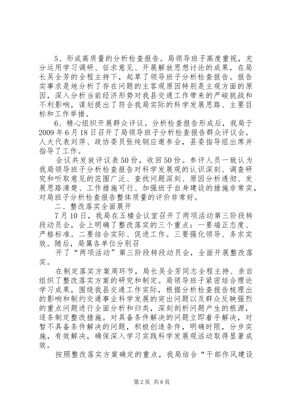 莫尔镇两项工作开展情况汇报 _第2页