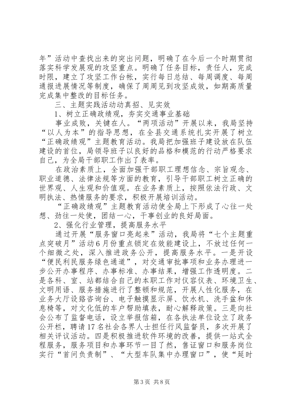 莫尔镇两项工作开展情况汇报 _第3页