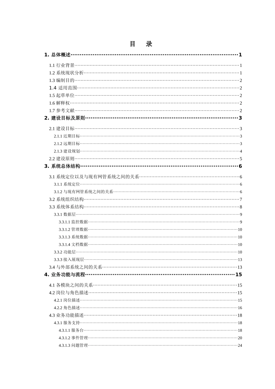 中国联通BSS运行维护管理平台业务技术规范讨论稿(1)_第2页