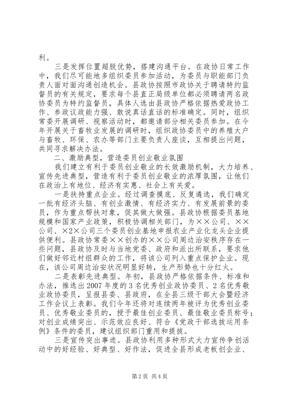 政协机关创先争优工作情况汇报 _第2页