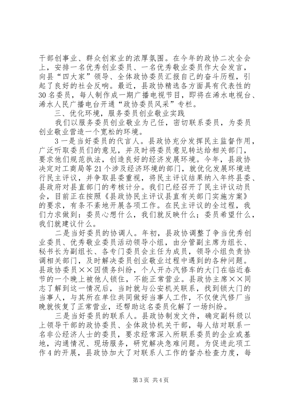 政协机关创先争优工作情况汇报 _第3页