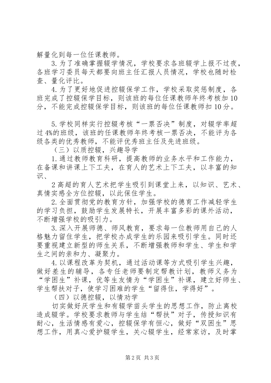 控辍保学工作计划20XX年20XX年_第2页
