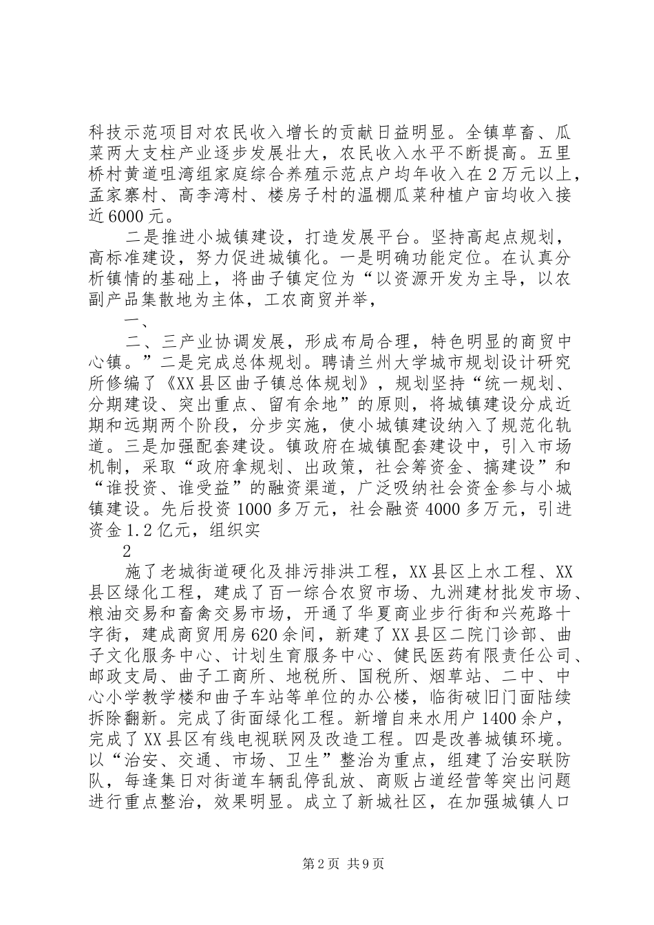 金字牌镇领导班子分析检查报告 _第2页