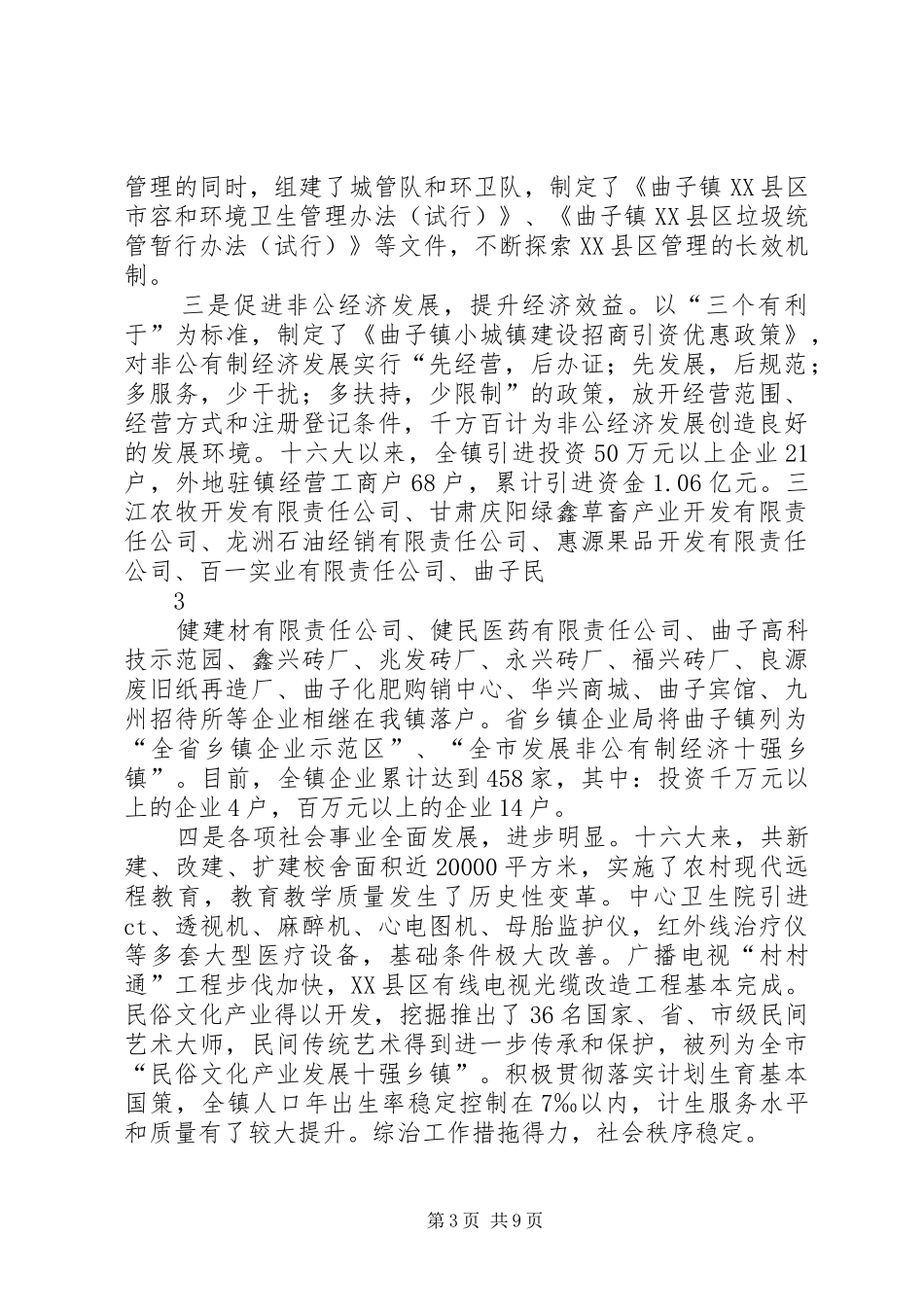 金字牌镇领导班子分析检查报告 _第3页