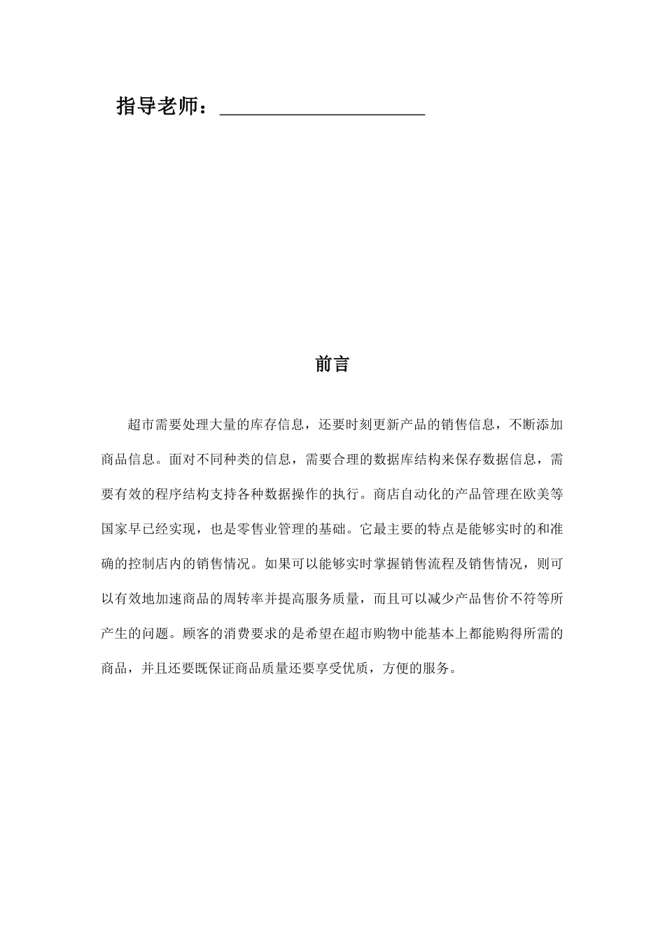小型超市管理系统7546455153_第2页