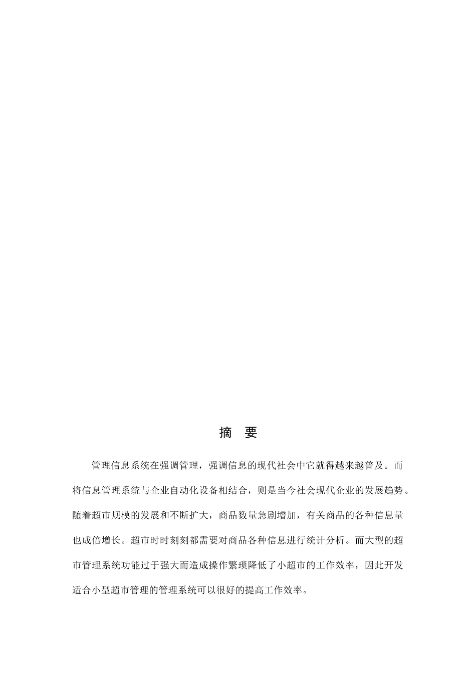 小型超市管理系统7546455153_第3页
