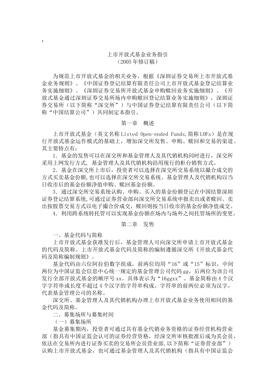 上市开放式基金业务指引31271857_第1页