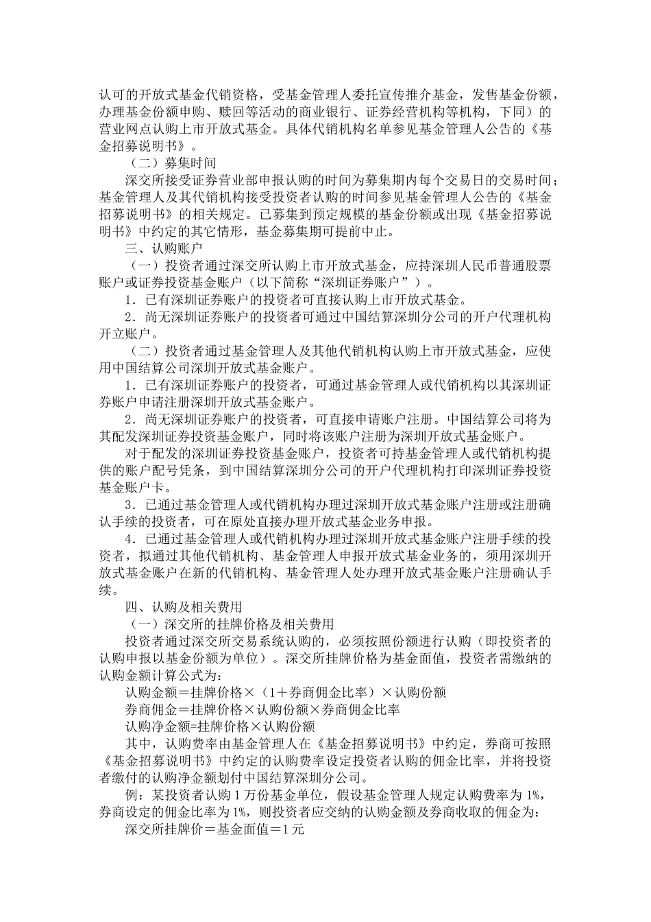 上市开放式基金业务指引31271857_第2页