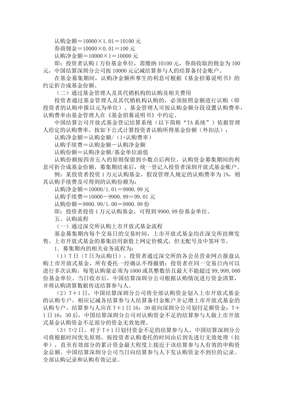 上市开放式基金业务指引31271857_第3页