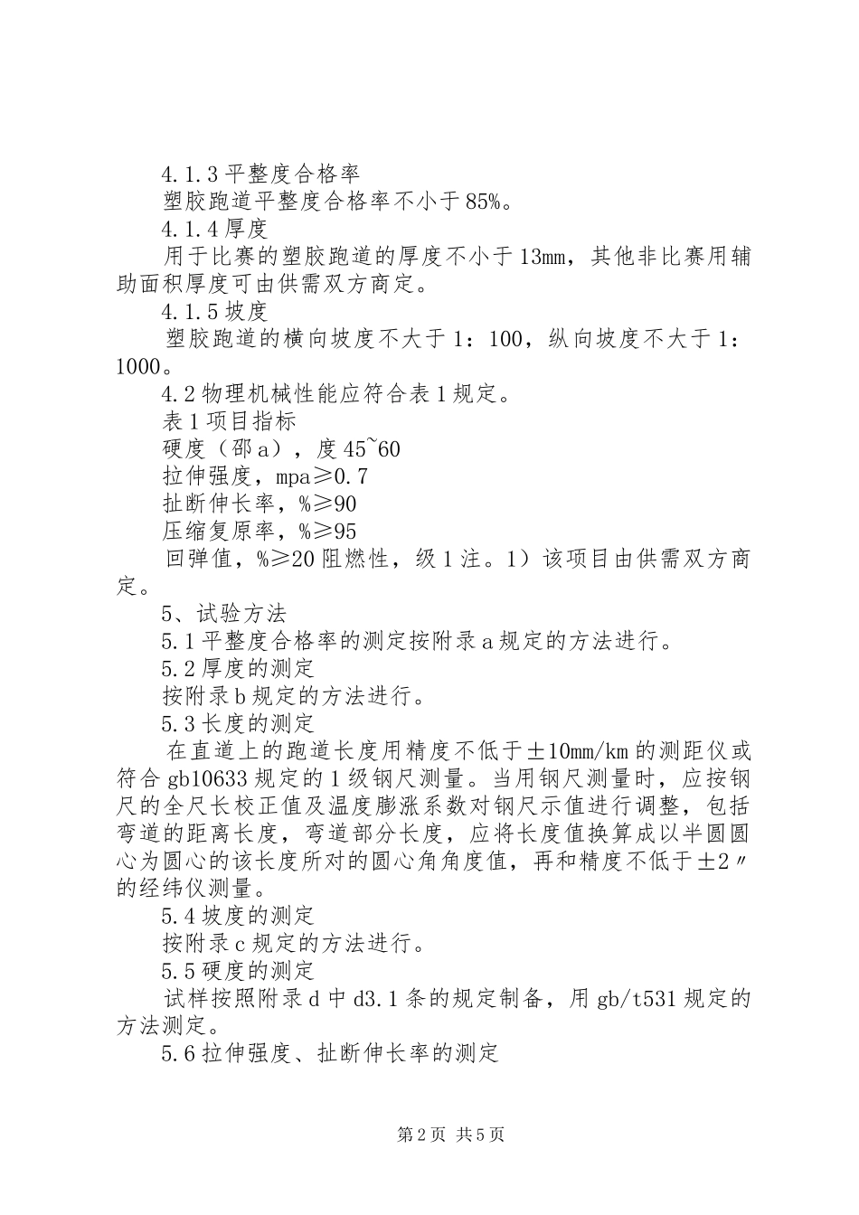 塑胶操场可行性报告 _第2页