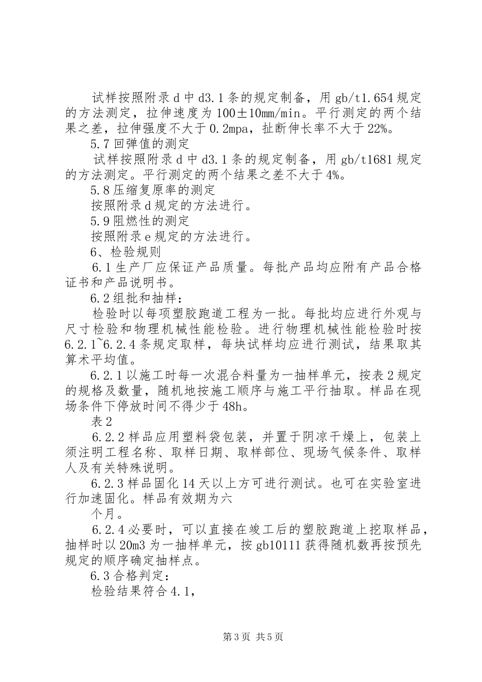 塑胶操场可行性报告 _第3页