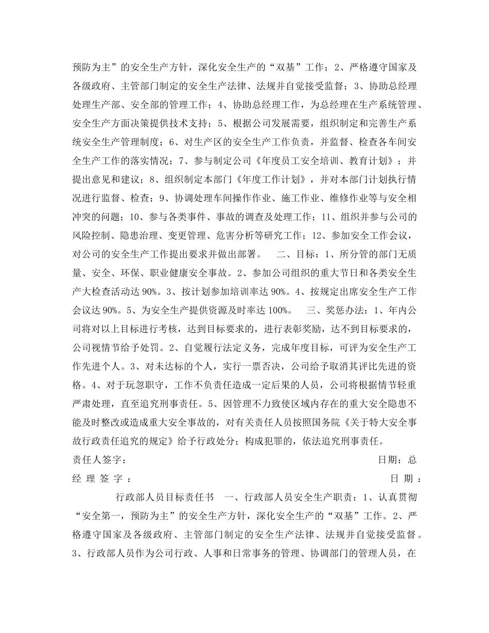 《安全管理文档》之企业各岗位人员安全生产目标责任书 _第2页