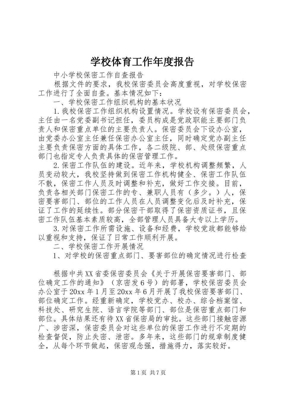 学校体育工作年度报告 _第1页