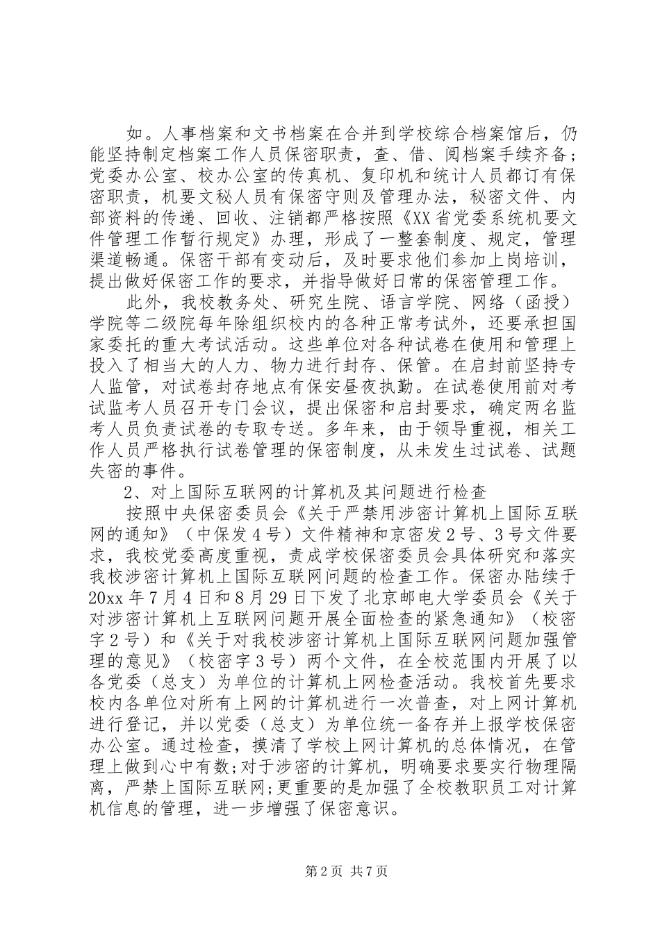 学校体育工作年度报告 _第2页