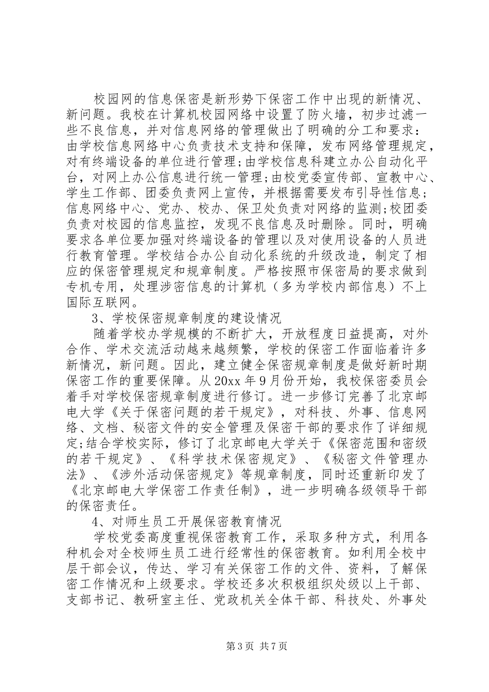 学校体育工作年度报告 _第3页