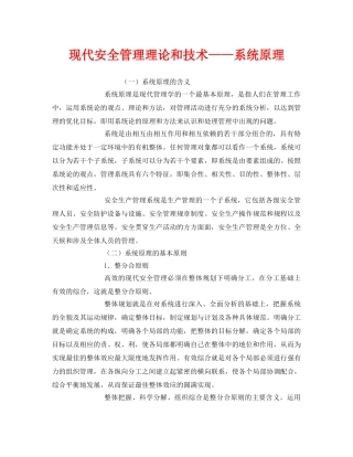 《安全管理》之现代安全管理理论和技术——系统原理 