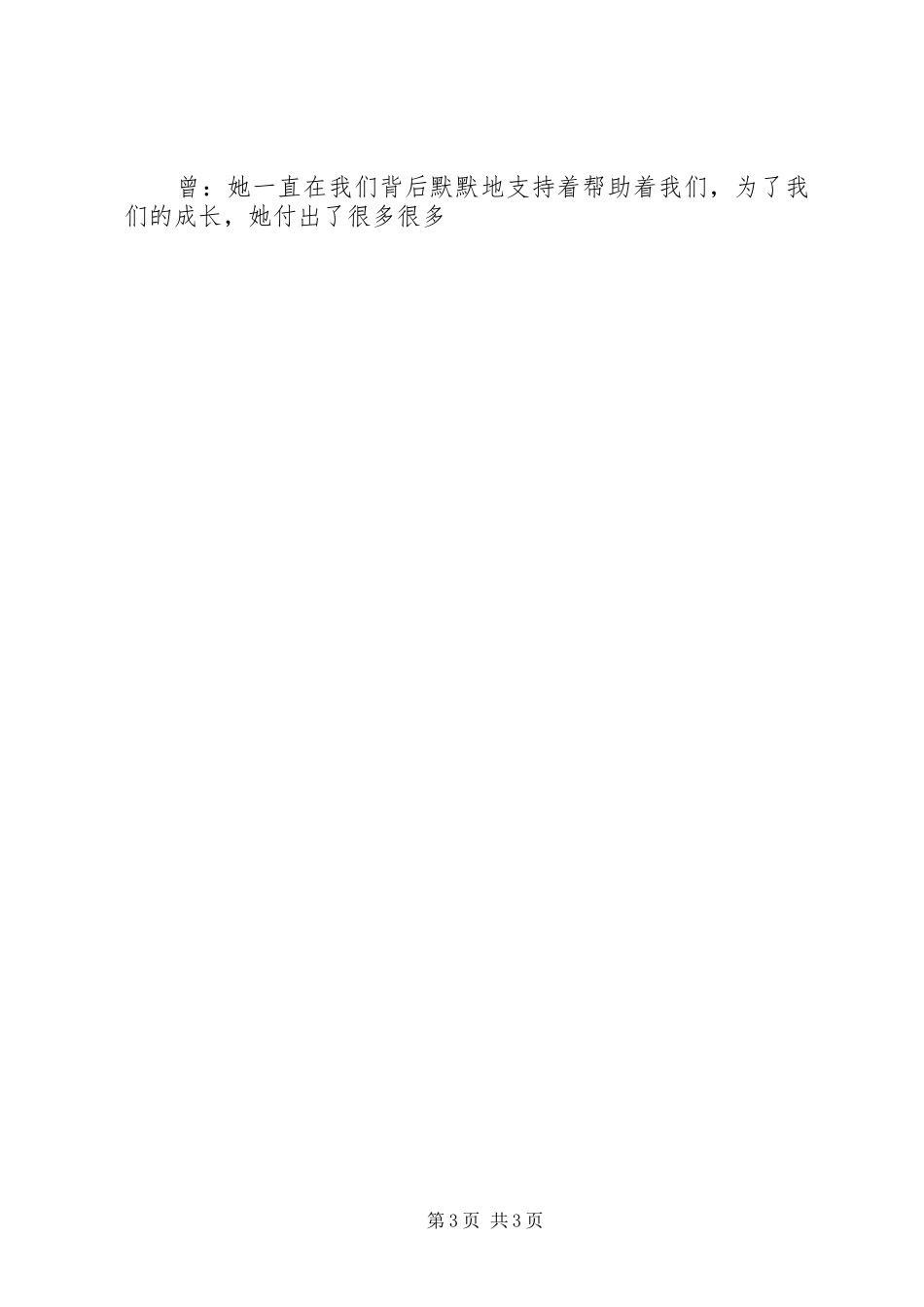 个人工作自查自纠报告 _第3页