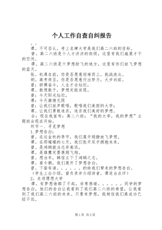 个人工作自查自纠报告 