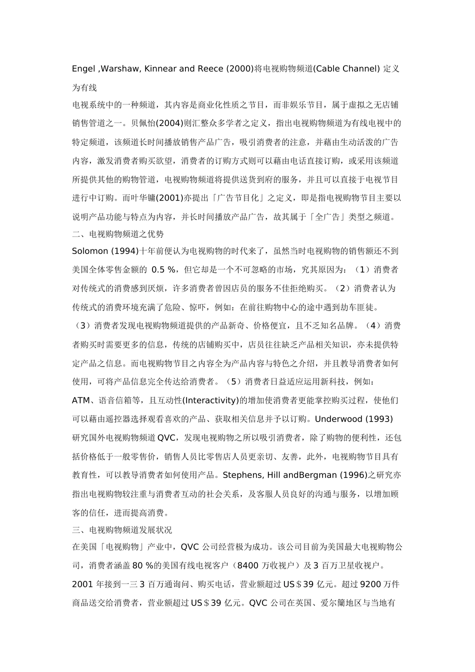 使用电视购物频道投保意愿及其影响因素之研究_第3页