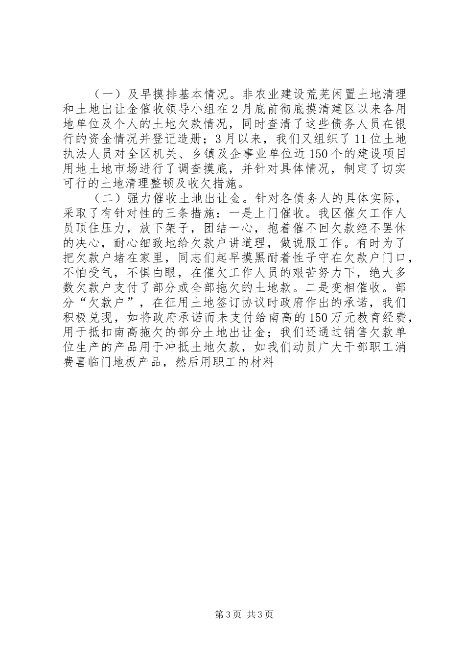 清理整顿土地市场秩序工作的情况汇报 _第3页