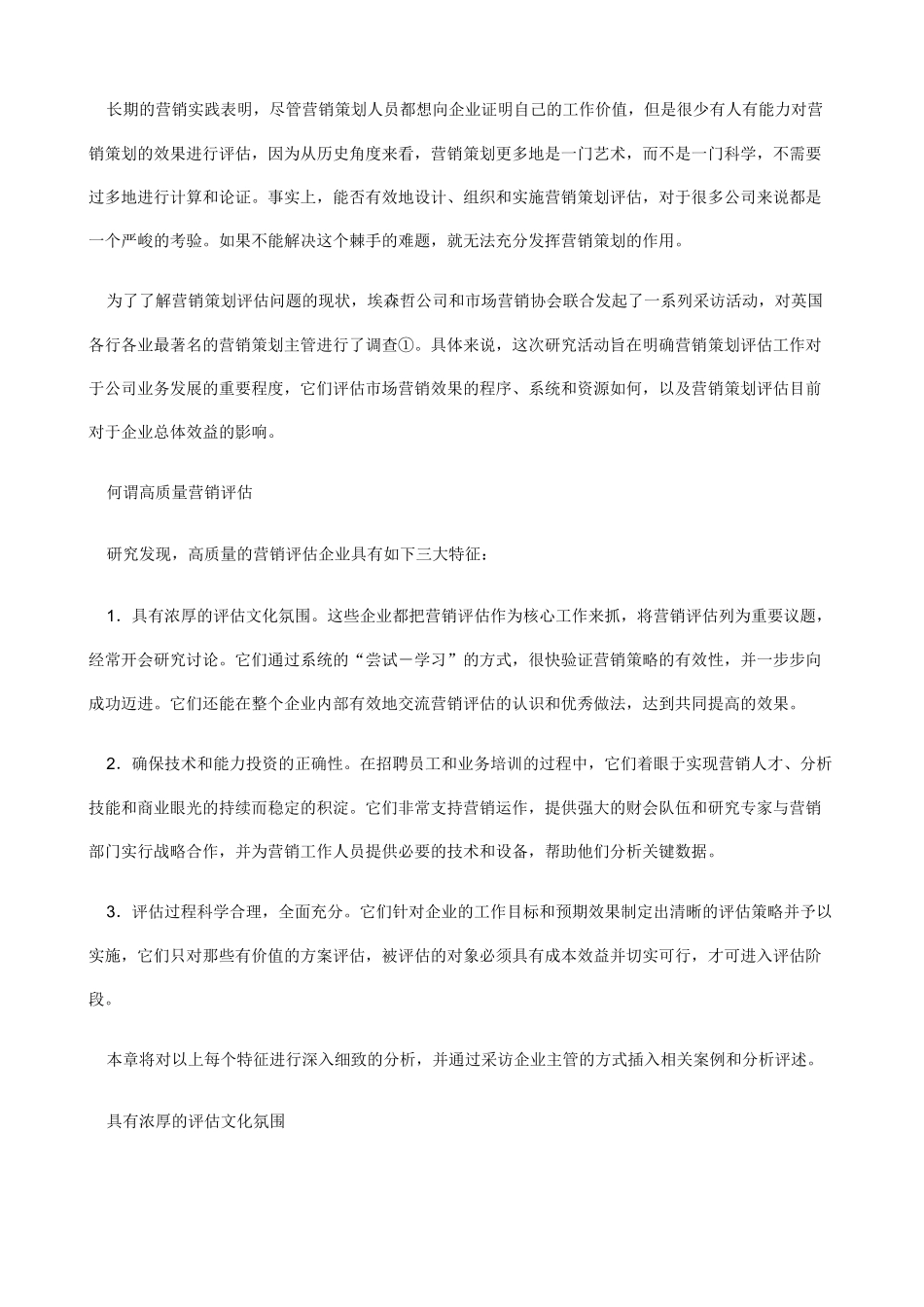 市场营销策划的评估标准_第2页