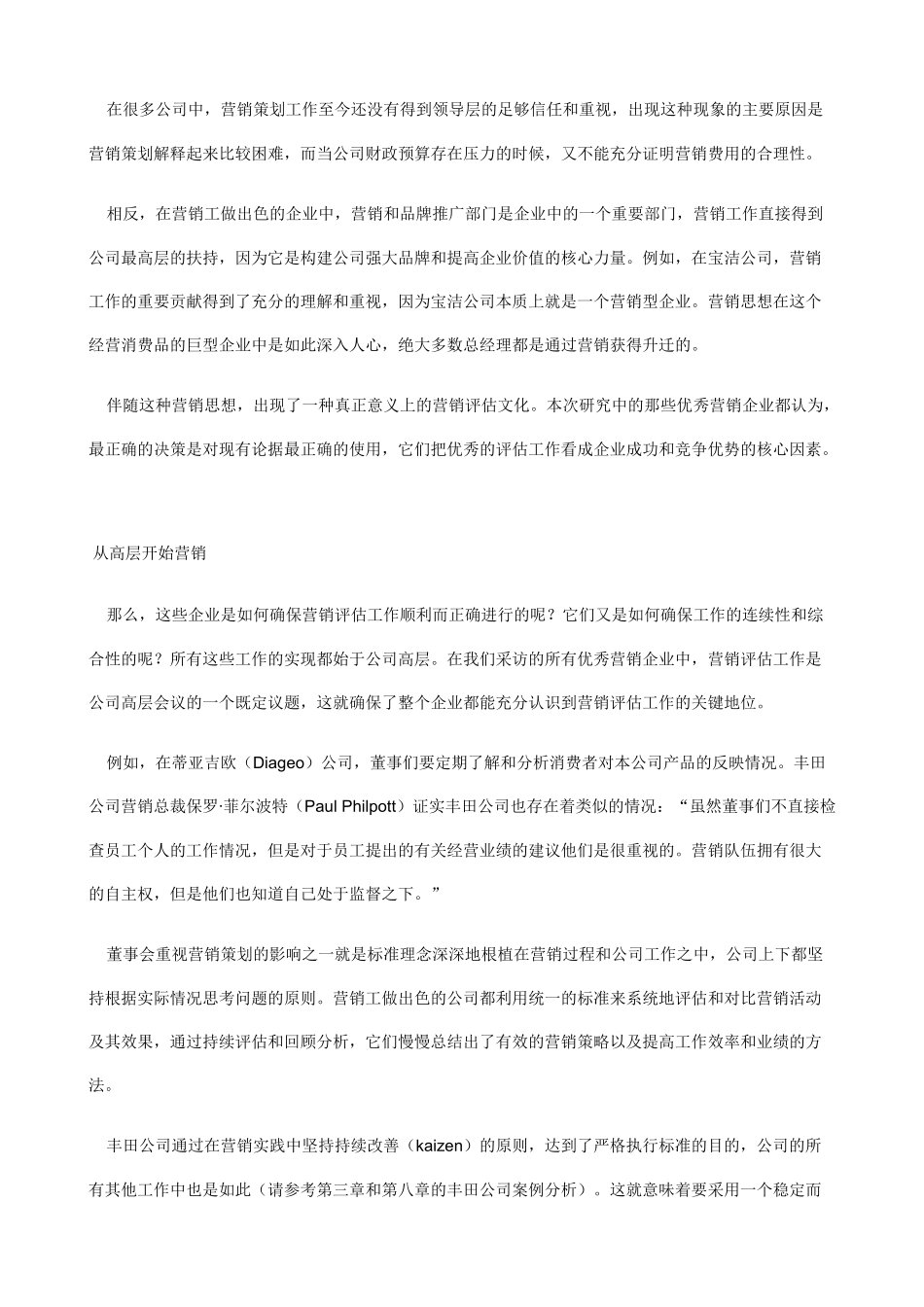 市场营销策划的评估标准_第3页