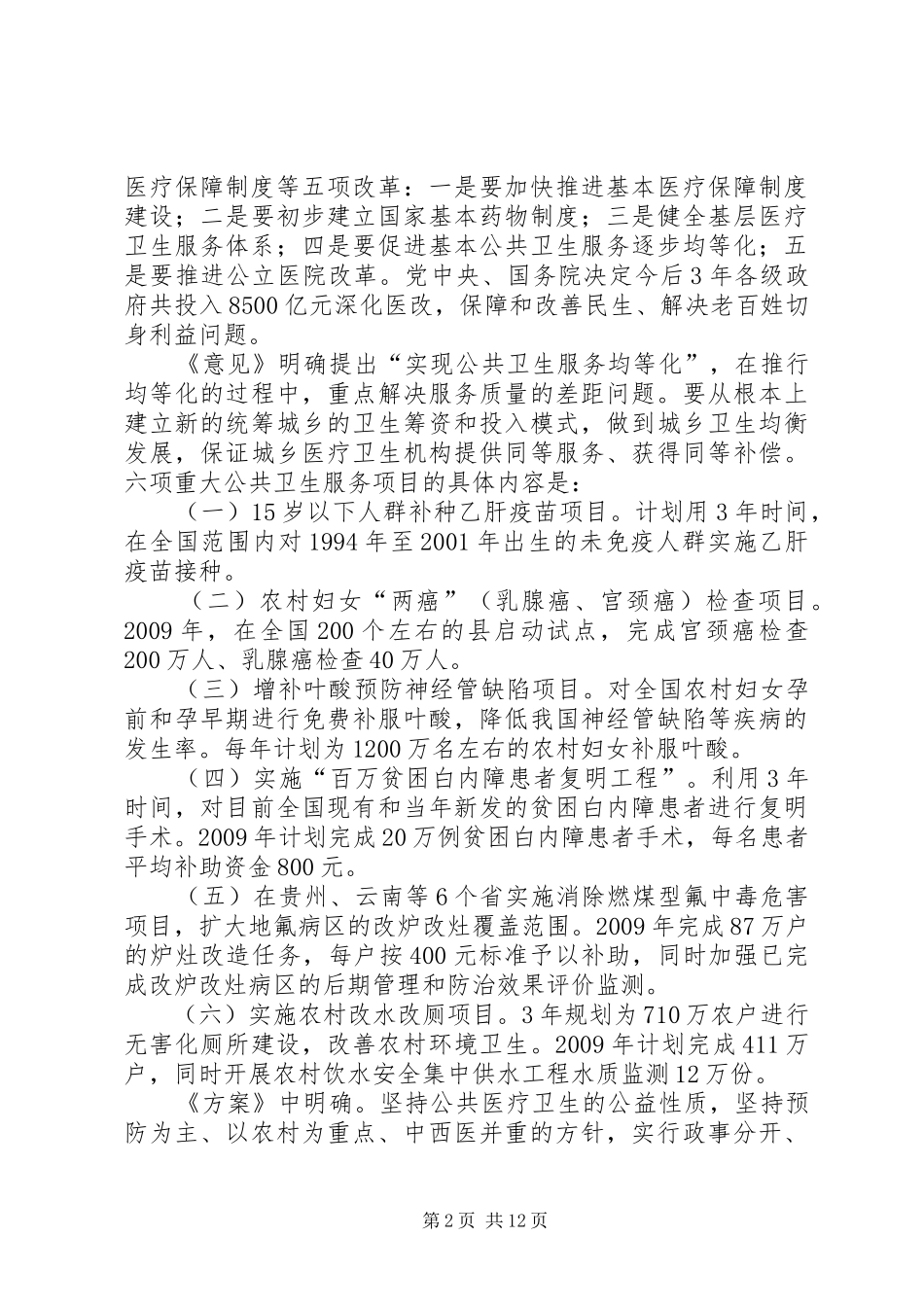新医改下农村公卫体系建设调研报告 _第2页
