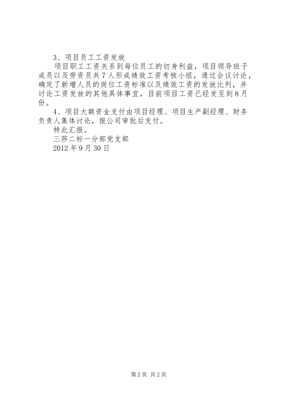 三莎二标一分部三重一大事项决策情况汇报 _第2页