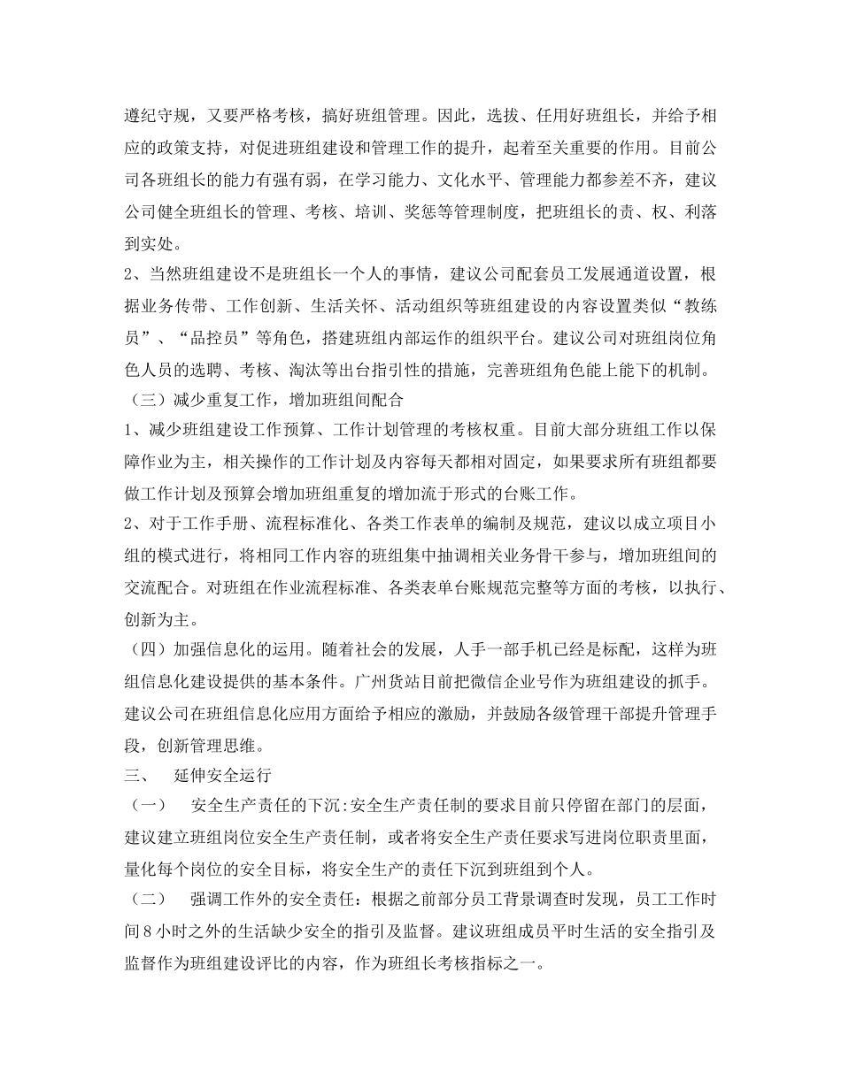 《安全管理》之关于班组建设的几点思考 _第2页
