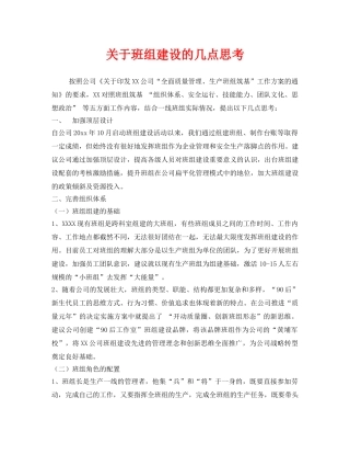 《安全管理》之关于班组建设的几点思考 
