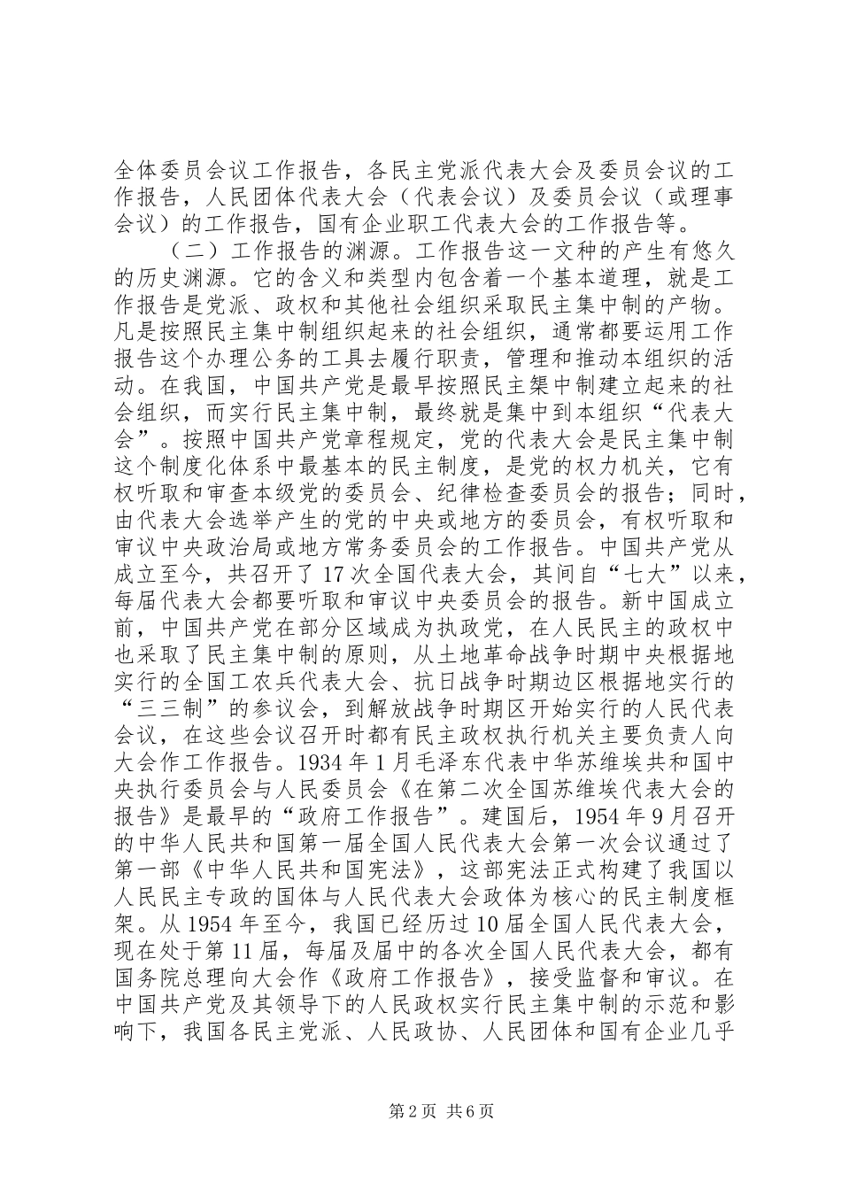 怎样撰写工作报告（上） _第2页