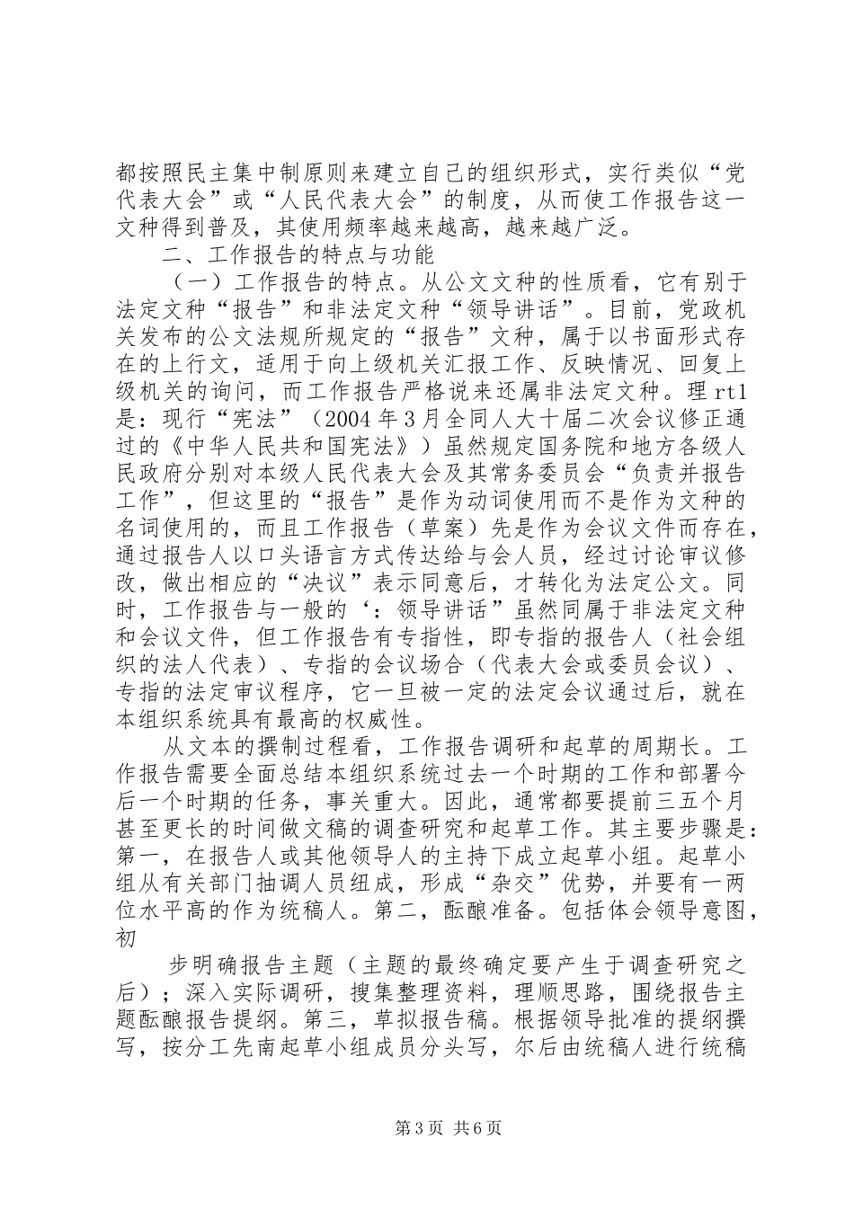 怎样撰写工作报告（上） _第3页