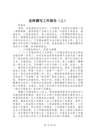 怎样撰写工作报告（上） 