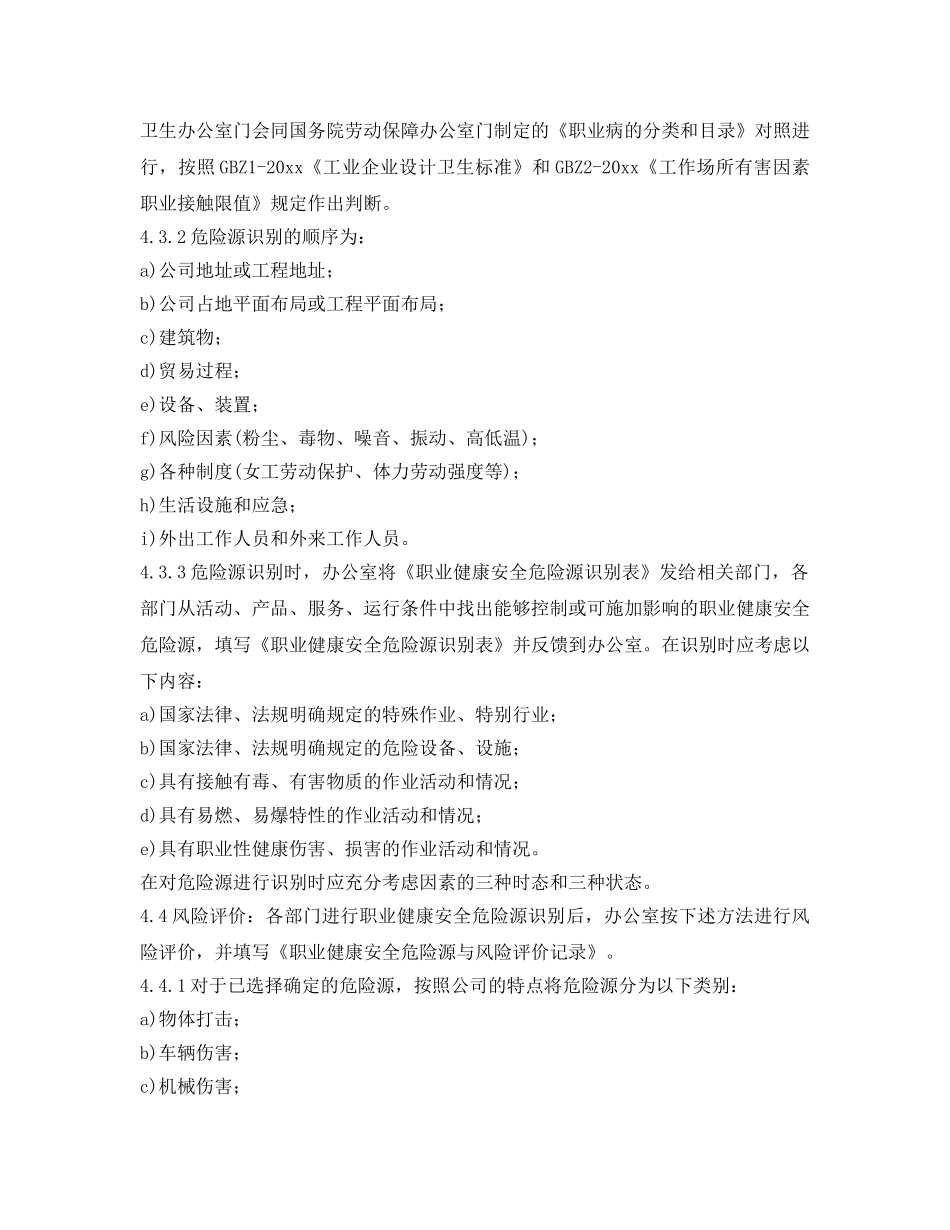 《安全管理》之危险源辨识控制程序 _第2页