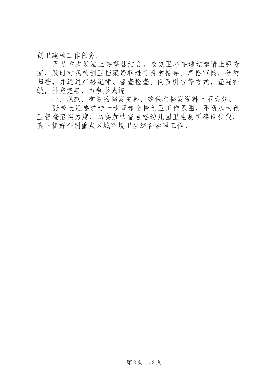 罗阳小学在建教学楼排查整改情况报告 _第2页