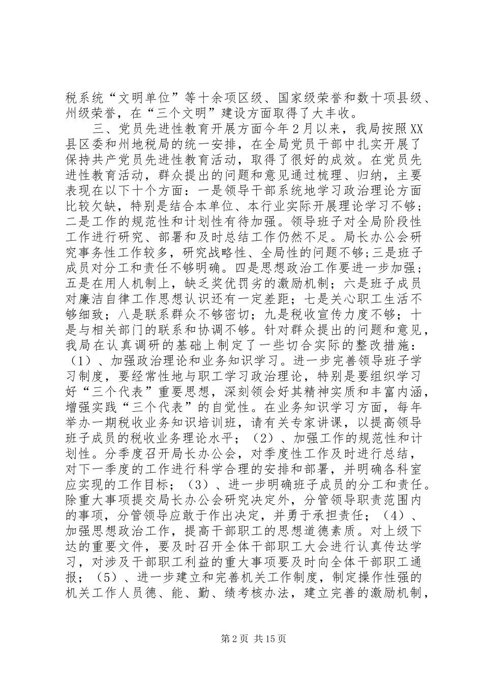 税收调研文章汇报材料 _第2页