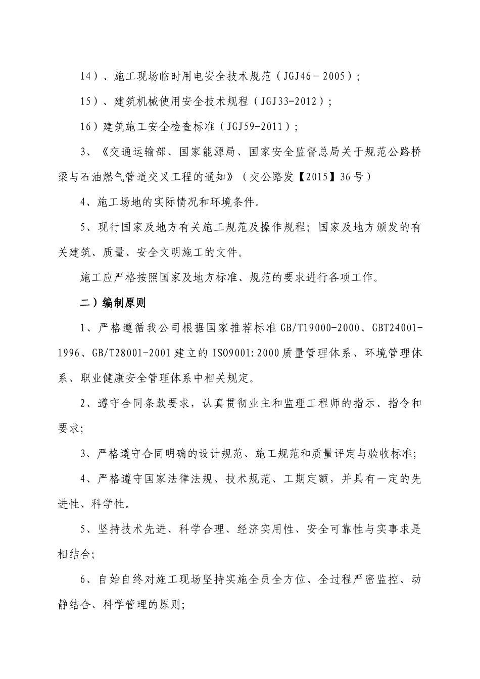 天然气川气东送管道利川市学府大道段保护工程施工方案_第2页