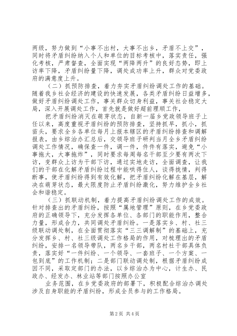 市信访局矛盾纠纷多元化开展情况汇报 _第2页