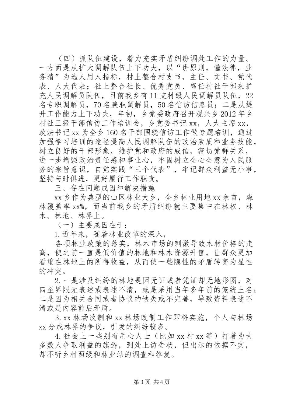 市信访局矛盾纠纷多元化开展情况汇报 _第3页