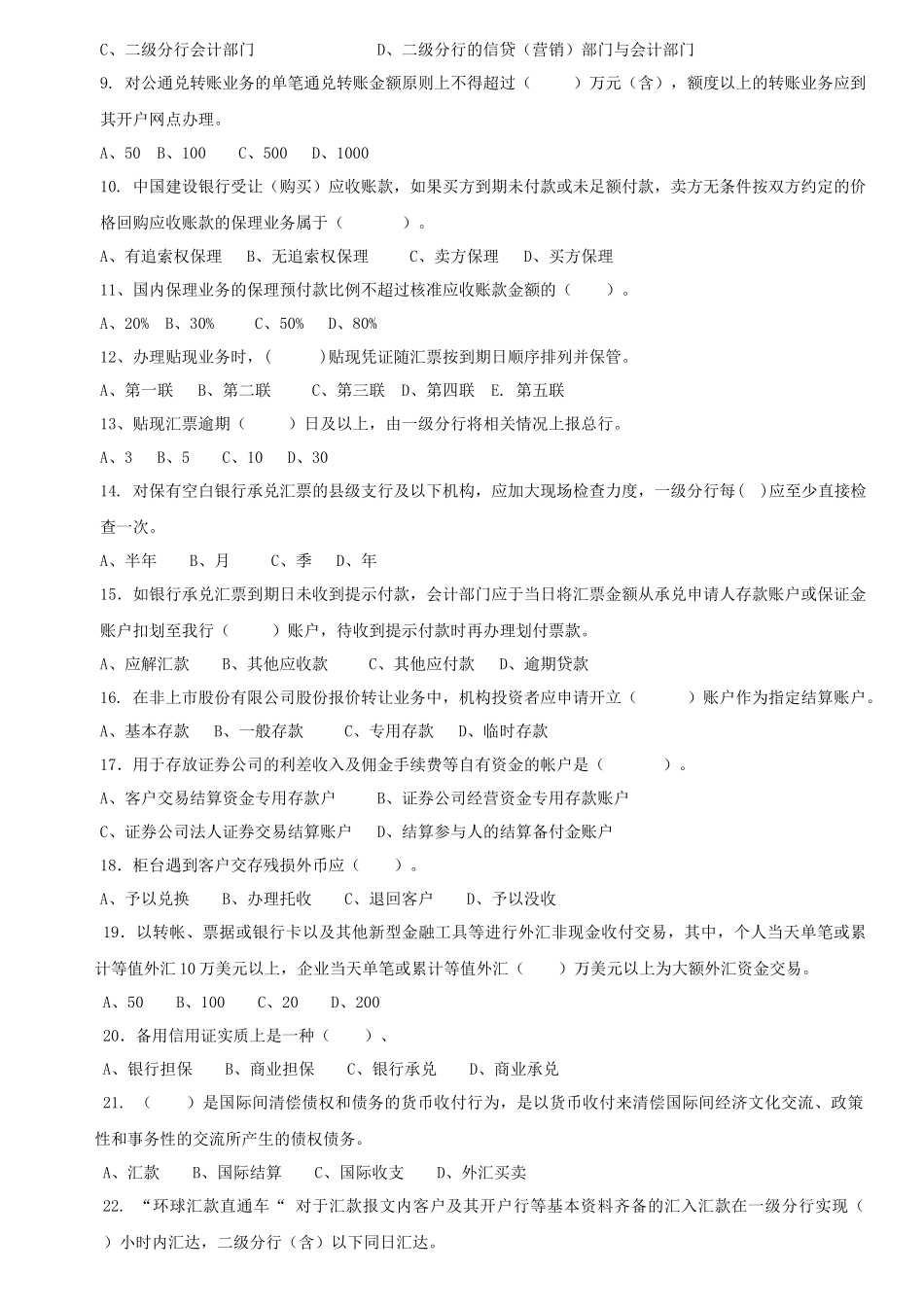 山东分行年度柜面业务竞赛集训对公试题_第2页