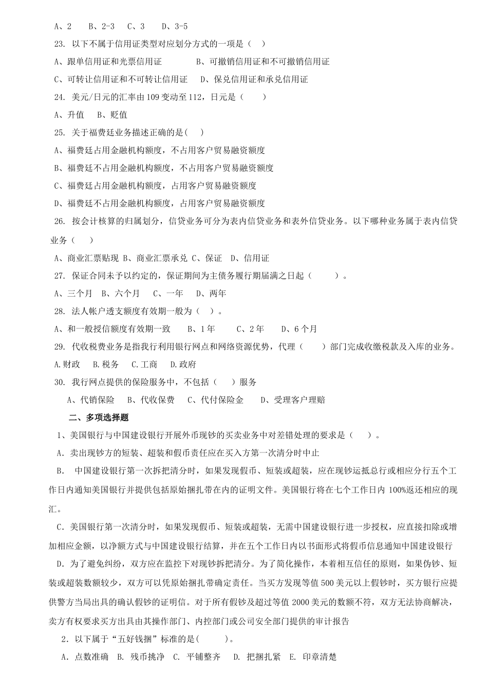 山东分行年度柜面业务竞赛集训对公试题_第3页